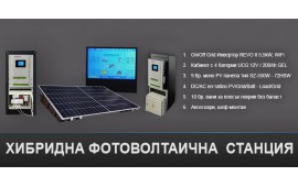 МОНОФАЗНА ХИБРИДНА ФОТОВОЛТАИЧНА СТАНЦИЯ