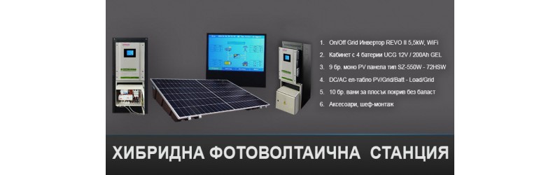 МОНОФАЗНА ХИБРИДНА ФОТОВОЛТАИЧНА СТАНЦИЯ